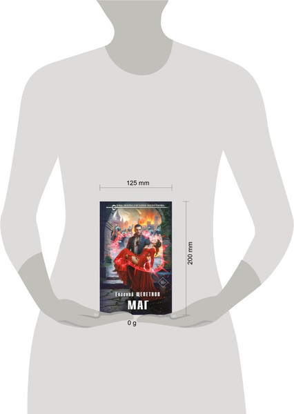 Изображение товара Книга Эксмо Маг, твердая обложка (Щепетнов Евгений)