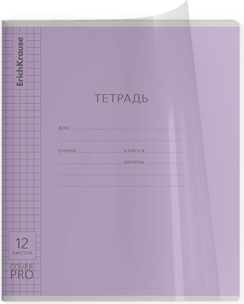 Изображение товара Тетрадь Erich Krause Классика CoverPrо Fizzy / 56338 (12л, клетка)