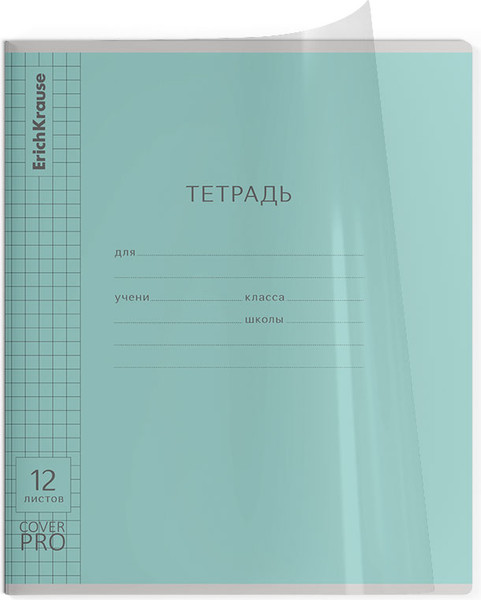 Изображение товара Тетрадь Erich Krause Классика CoverPrо Fizzy / 56338 (12л, клетка)