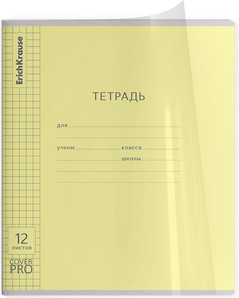 Изображение товара Тетрадь Erich Krause Классика CoverPrо Fizzy / 56338 (12л, клетка)