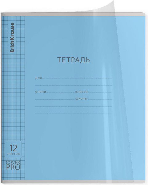 Изображение товара Тетрадь Erich Krause Классика CoverPrо Fizzy / 56338 (12л, клетка)