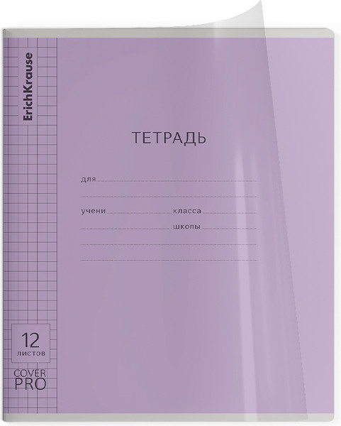 Изображение товара Тетрадь Erich Krause Классика CoverPrо Glossy / 64621 (12л, клетка)