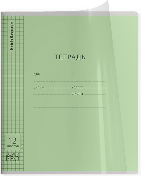 Изображение товара Тетрадь Erich Krause Классика CoverPrо Glossy / 64621 (12л, клетка)