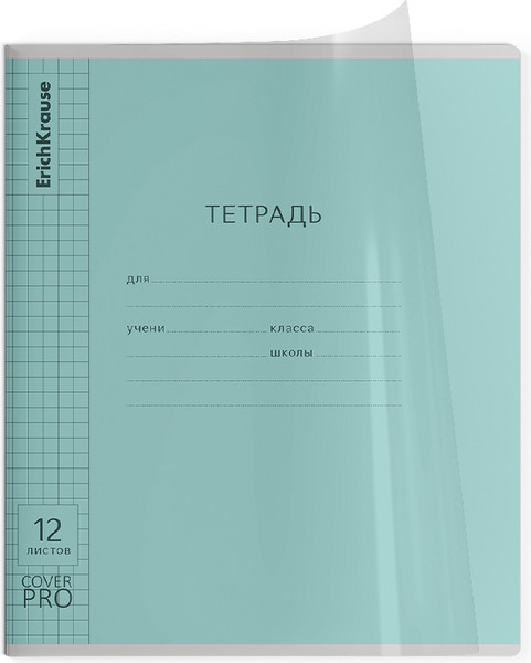 Изображение товара Тетрадь Erich Krause Классика CoverPrо Glossy / 64621 (12л, клетка)