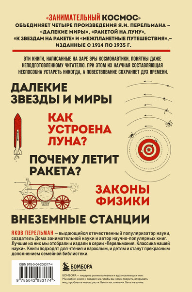 Изображение товара Книга Эксмо Занимательный космос. Новое оформление, твердая обложка (Перельман Яков)