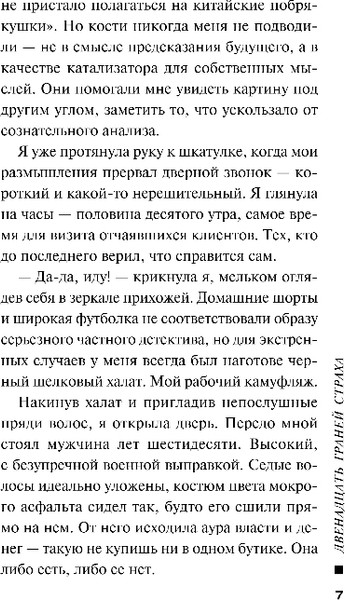 Изображение товара Книга Эксмо Двенадцать граней страха, мягкая обложка (Серова Марина)