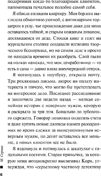Изображение товара Книга Эксмо Двенадцать граней страха, мягкая обложка (Серова Марина)