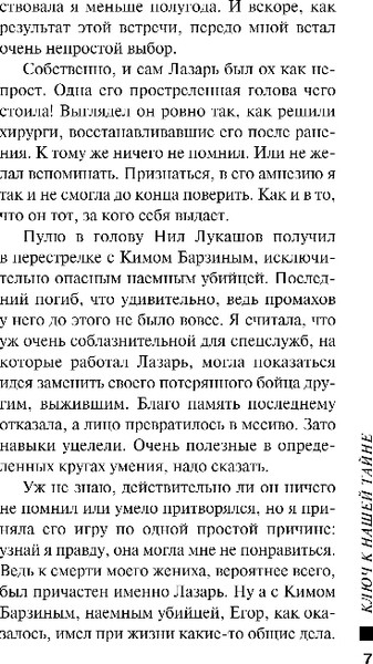 Изображение товара Книга Эксмо Ключ к нашей тайне, мягкая обложка (Полякова Татьяна, Полякова Анна)