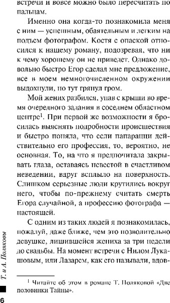 Изображение товара Книга Эксмо Ключ к нашей тайне, мягкая обложка (Полякова Татьяна, Полякова Анна)