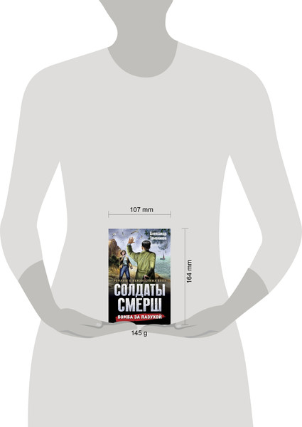 Изображение товара Книга Эксмо Бомба за пазухой, мягкая обложка (Тамоников Александр)