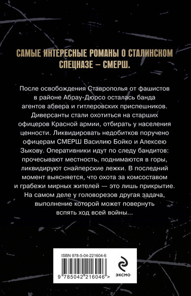 Изображение товара Книга Эксмо Бомба за пазухой, мягкая обложка (Тамоников Александр)