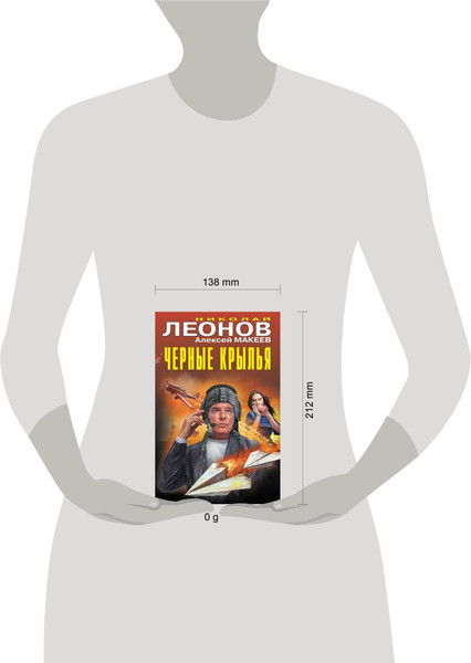 Изображение товара Книга Эксмо Черные крылья, твердая обложка (Леонов Николай, Макеев Алексей)