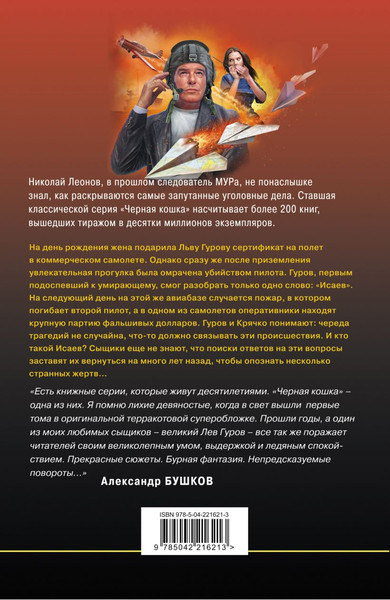 Изображение товара Книга Эксмо Черные крылья, твердая обложка (Леонов Николай, Макеев Алексей)