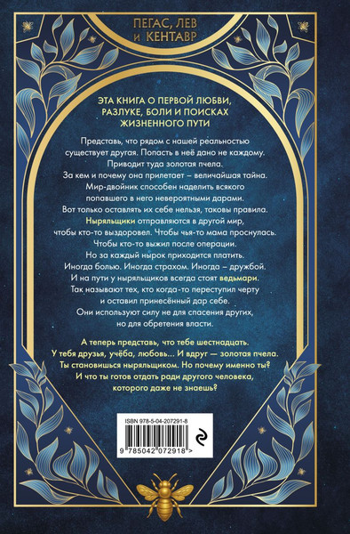 Изображение товара Книга Эксмо Пегас, лев и кентавр, твердая обложка (Емец Дмитрий)