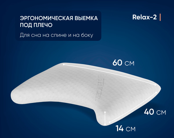 Изображение товара Ортопедическая подушка Фабрика сна Relaх-2 60x40x14