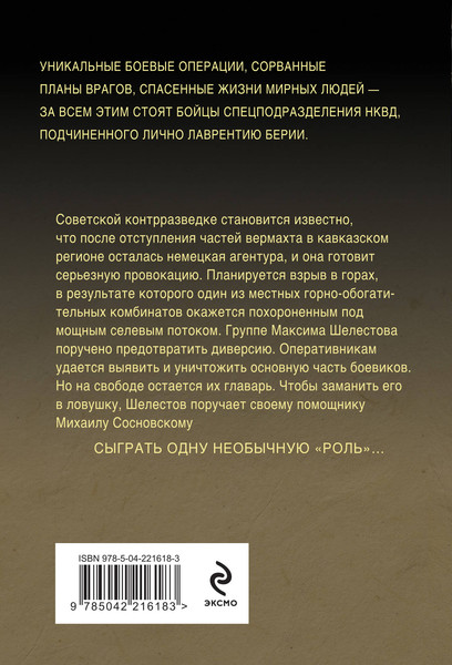 Изображение товара Книга Эксмо Волевой порог, мягкая обложка (Тамоников Александр)