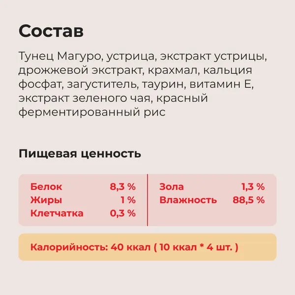 Изображение товара Лакомство для кошек Inaba Чао-Чуру тунец с устрицами (4x14г)