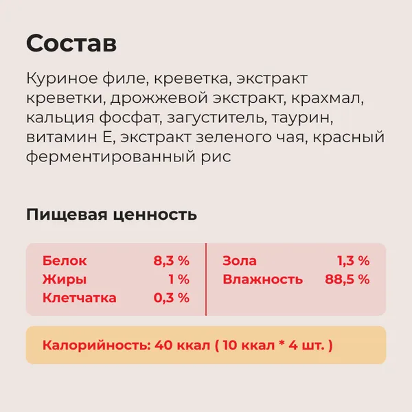 Изображение товара Лакомство для кошек Inaba Чао-Чуру курица с креветкой (4x14г)