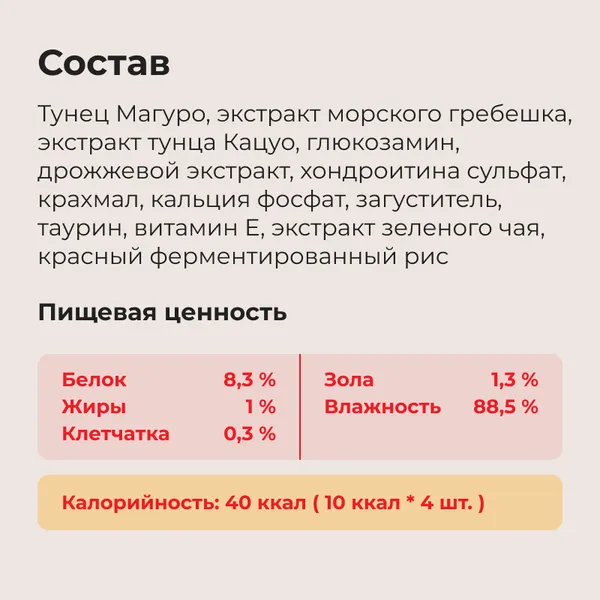 Изображение товара Лакомство для кошек Inaba Чао-Чуру Тунец для костей и суставов (4x14г)