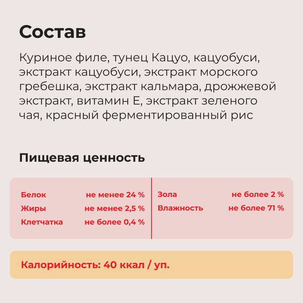 Изображение товара Лакомство для кошек Inaba Якимиксу Кацуобуси с морским гребешком и кальмаром (25г)