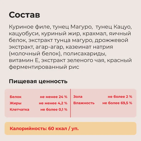 Изображение товара Лакомство для кошек Inaba Чуру-Би Запеченные трубочки Тунец Магуро тунец Кацуо (3x10г)