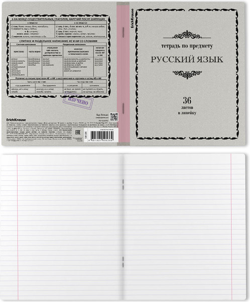 Изображение товара Тетрадь предметная Erich Krause Академкнига Русский язык / 59536 (36л, линейка)