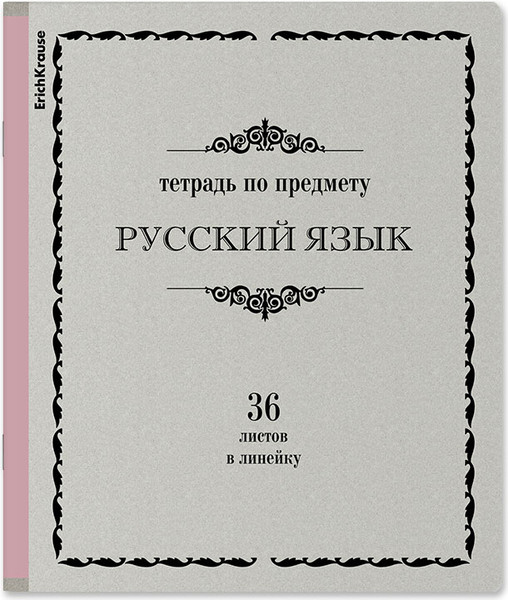 Изображение товара Тетрадь предметная Erich Krause Академкнига Русский язык / 59536 (36л, линейка)
