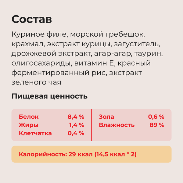 Изображение товара Лакомство для кошек Inaba Чао Пон Чуру куриное филе с морским гребешком (2x35г)