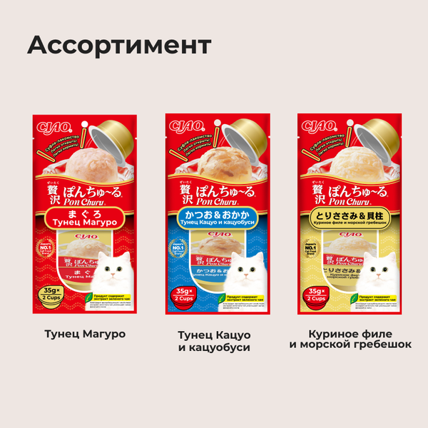 Изображение товара Лакомство для кошек Inaba Чао Пон Чуру куриное филе с морским гребешком (2x35г)