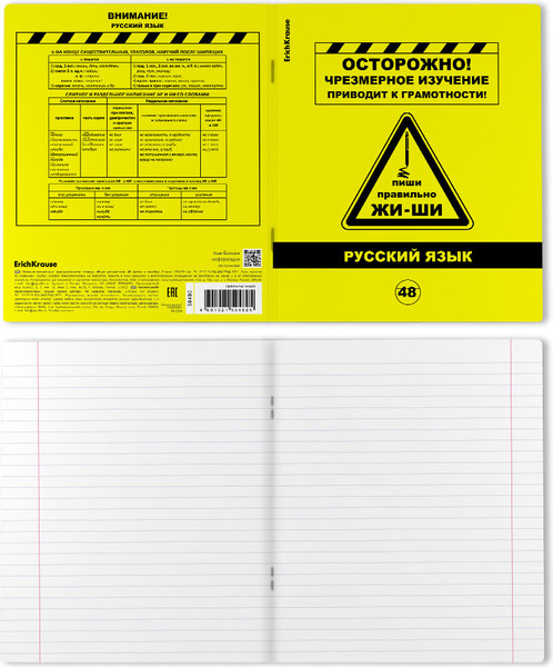 Изображение товара Тетрадь предметная Erich Krause Be Informed Русский язык / 59480 (48л, линейка)