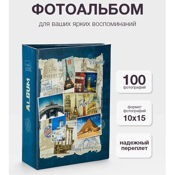 Изображение товара Фотоальбом Fotografia Путешествие FA-PP100-404