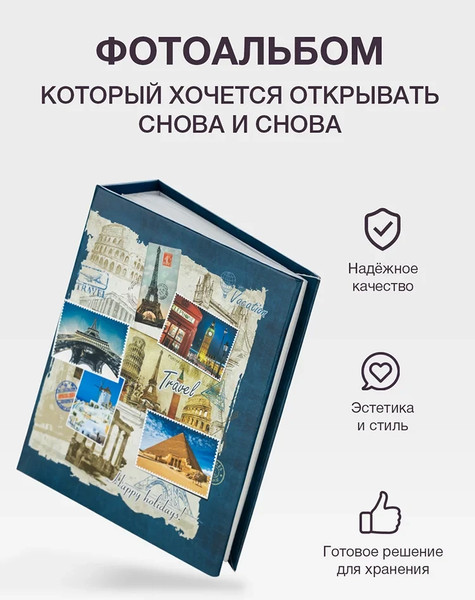 Изображение товара Фотоальбом Fotografia Путешествие FA-PP100-404