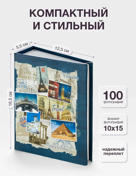 Изображение товара Фотоальбом Fotografia Путешествие FA-PP100-404