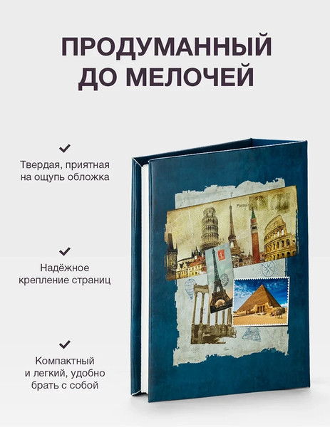 Изображение товара Фотоальбом Fotografia Путешествие FA-PP100-404