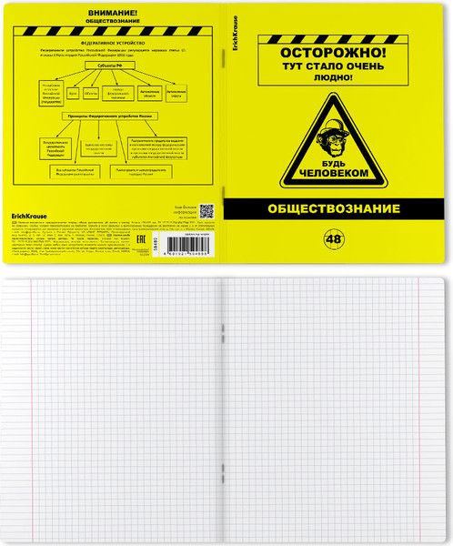 Изображение товара Тетрадь предметная Erich Krause Be Informed Обществознание / 59489 (48л, клетка)
