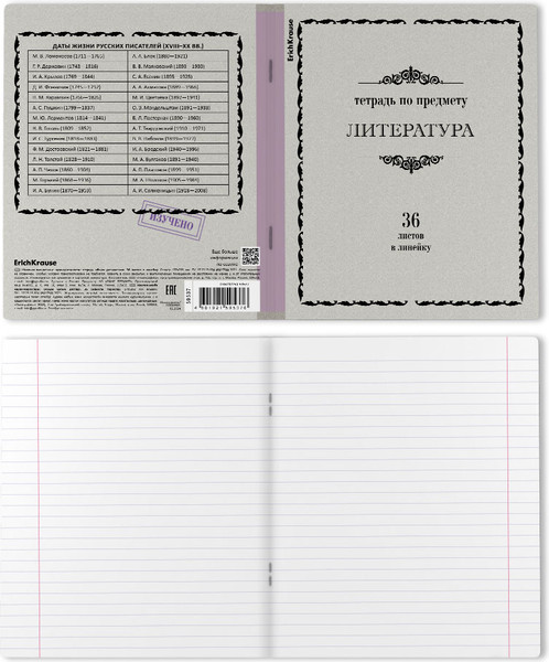 Изображение товара Тетрадь предметная Erich Krause Академкнига Литература / 59537 (36л, линейка)