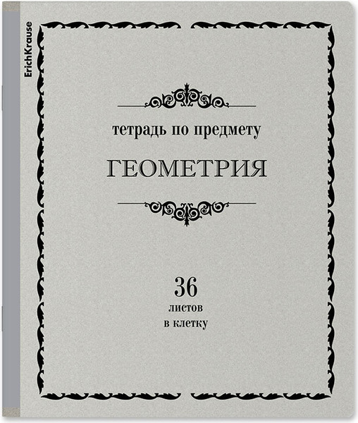 Изображение товара Тетрадь предметная Erich Krause Академкнига Геометрия / 60739 (36л, клетка)