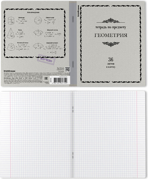 Изображение товара Тетрадь предметная Erich Krause Академкнига Геометрия / 60739 (36л, клетка)