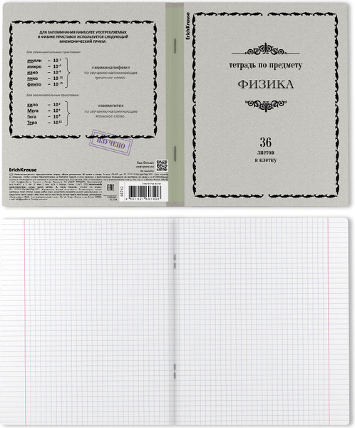 Изображение товара Тетрадь предметная Erich Krause Академкнига Физика / 60740 (36л, клетка)