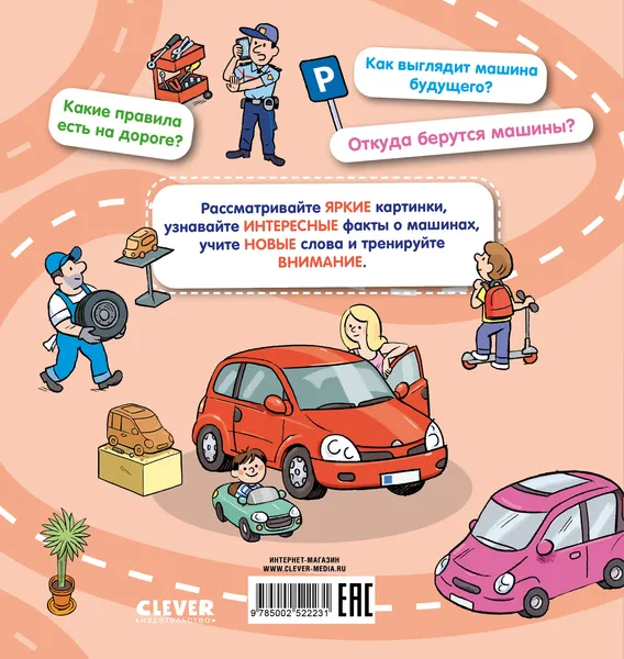 Изображение товара Набор энциклопедий CLEVER Как устроен мир? Твердая обложка (Леду Стефани)