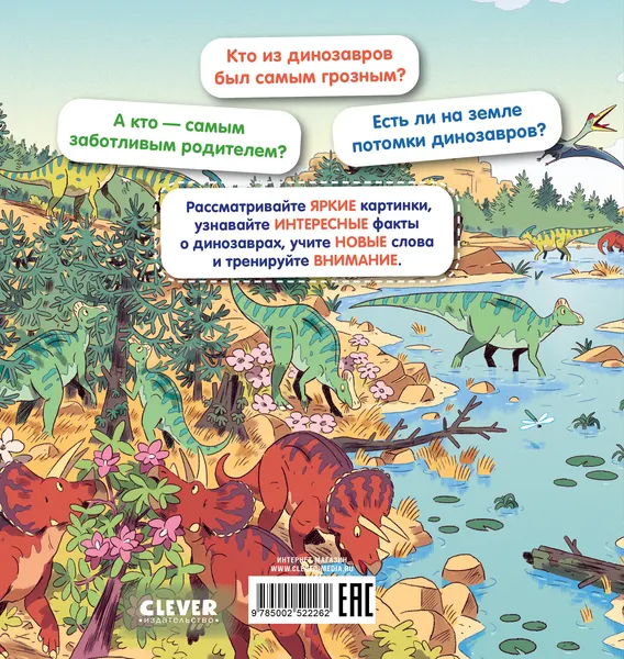Изображение товара Набор энциклопедий CLEVER Как устроен мир? Динозавры. Космос, твердая обложка (Леду Стефани)