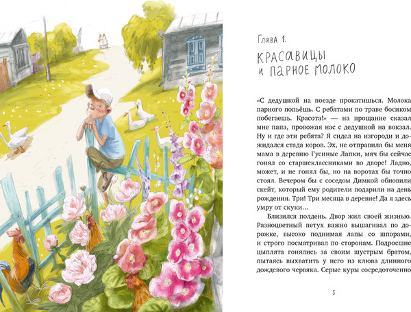 Изображение товара Набор художественных книг CLEVER Приключение в Гусиных Лапках. Тайна Гусиных Лапок (Снесарь Андрей)