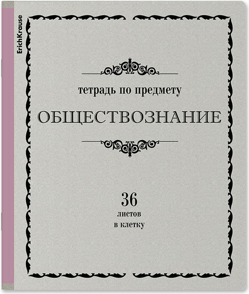 Изображение товара Тетрадь предметная Erich Krause Академкнига Обществознание / 60745 (36л, клетка)