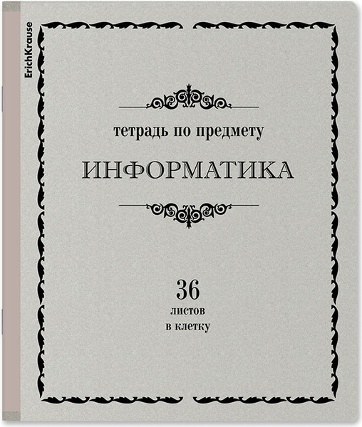 Изображение товара Тетрадь предметная Erich Krause Академкнига Информатика / 60747 (36л, клетка)
