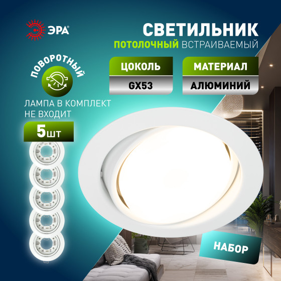 Изображение товара Комплект точечных светильников ЭРА KL35 А WH /1 SET 5 / Б0070923 (5шт)