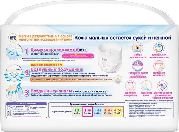 Изображение товара Подгузники-трусики детские Merries М 6-11кг (33шт)