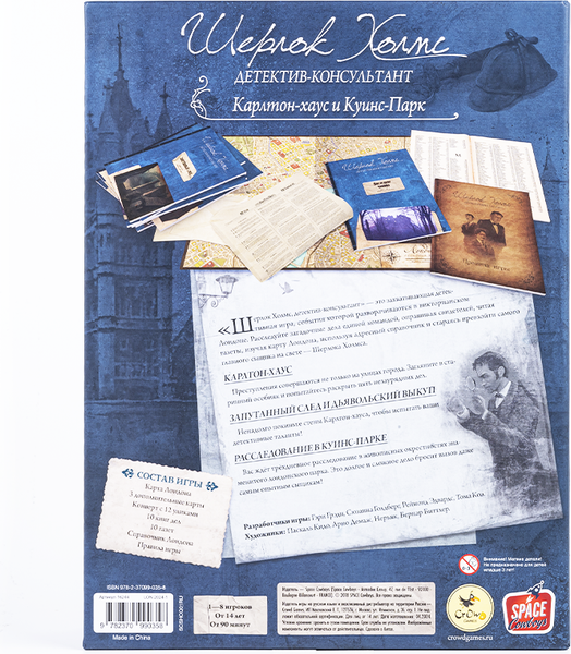 Изображение товара Настольная игра Crowd Games Шерлок Холмс детектив-консультант. Карлтон-хаус и Куинс-парк (16244)