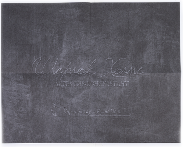 Изображение товара Настольная игра Crowd Games Шерлок Холмс детектив-консультант. Карлтон-хаус и Куинс-парк (16244)