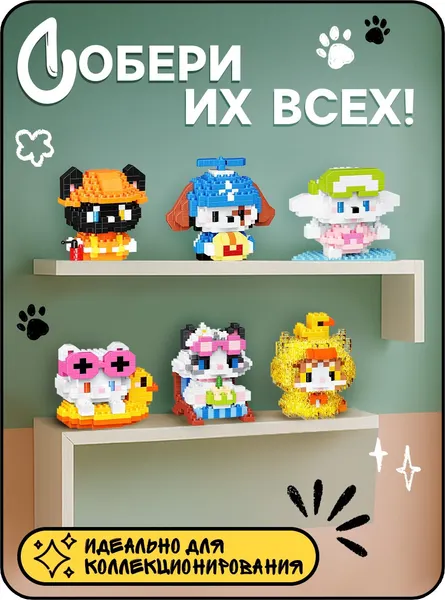 Изображение товара Микроконструктор Unicon Cute pets. Котик с уточкой / 10882574