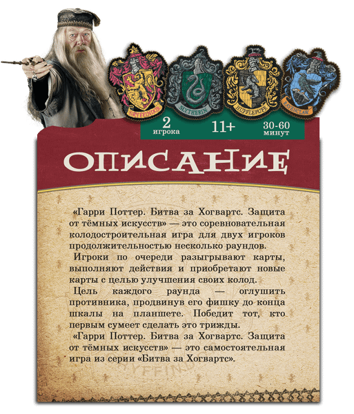 Изображение товара Настольная игра Лавка Игр Гарри Поттер. Защита от темных искусств / ГПРКЗ-04